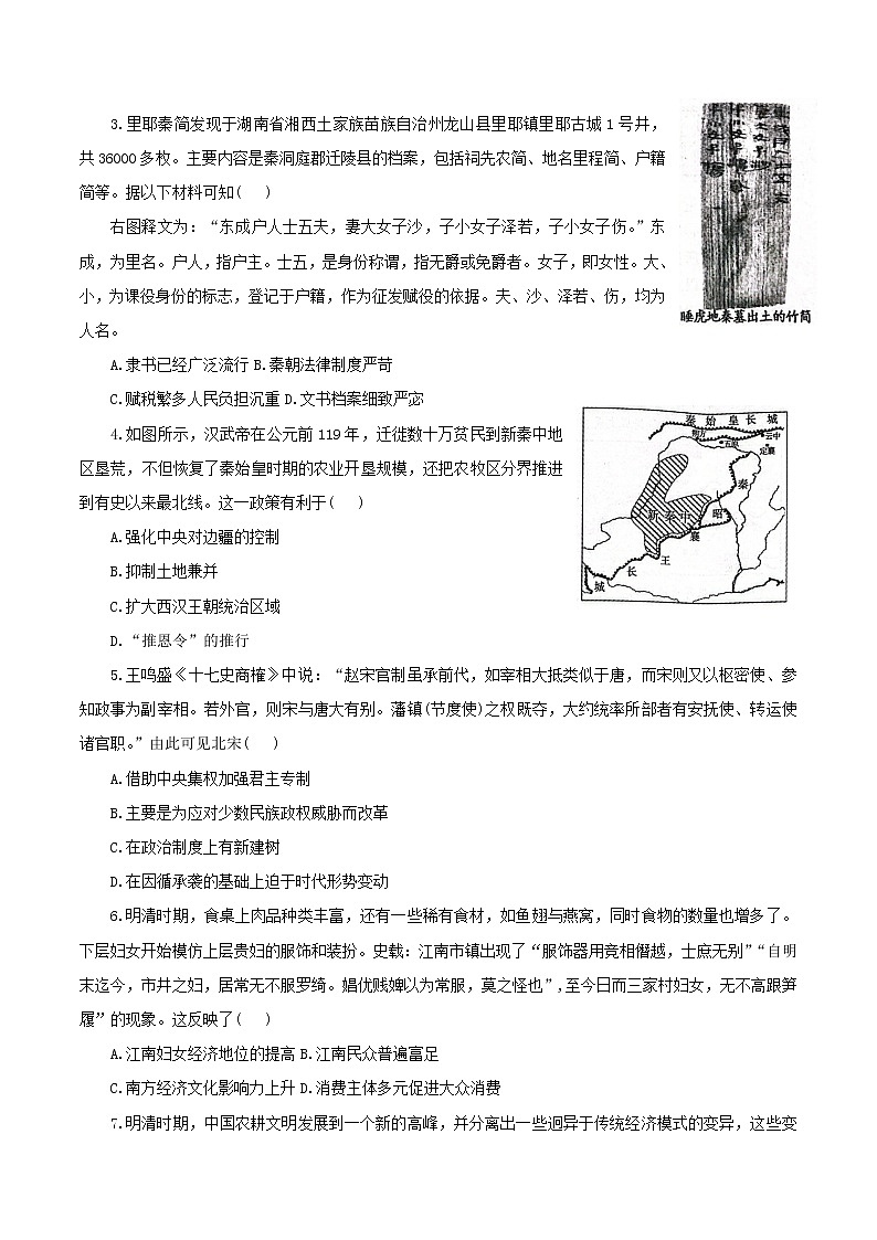 河北省邢台市六校联考2022-2023学年高三历史上学期第一次月考试题（Word版附答案）第2页