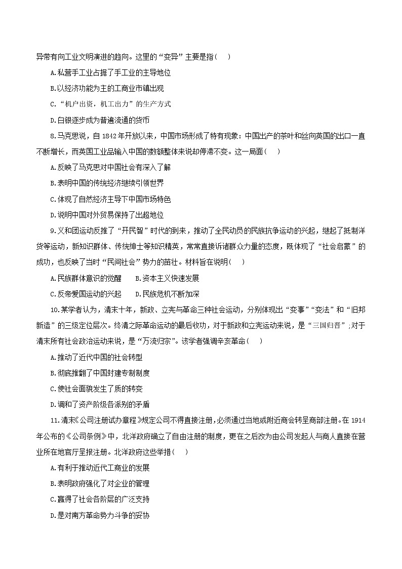 河北省邢台市六校联考2022-2023学年高三历史上学期第一次月考试题（Word版附答案）第3页
