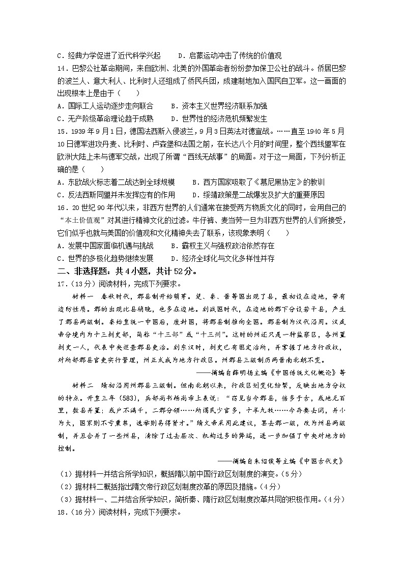 江苏省泰州中学2023届高三历史上学期第一次月考试题（Word版附答案）03