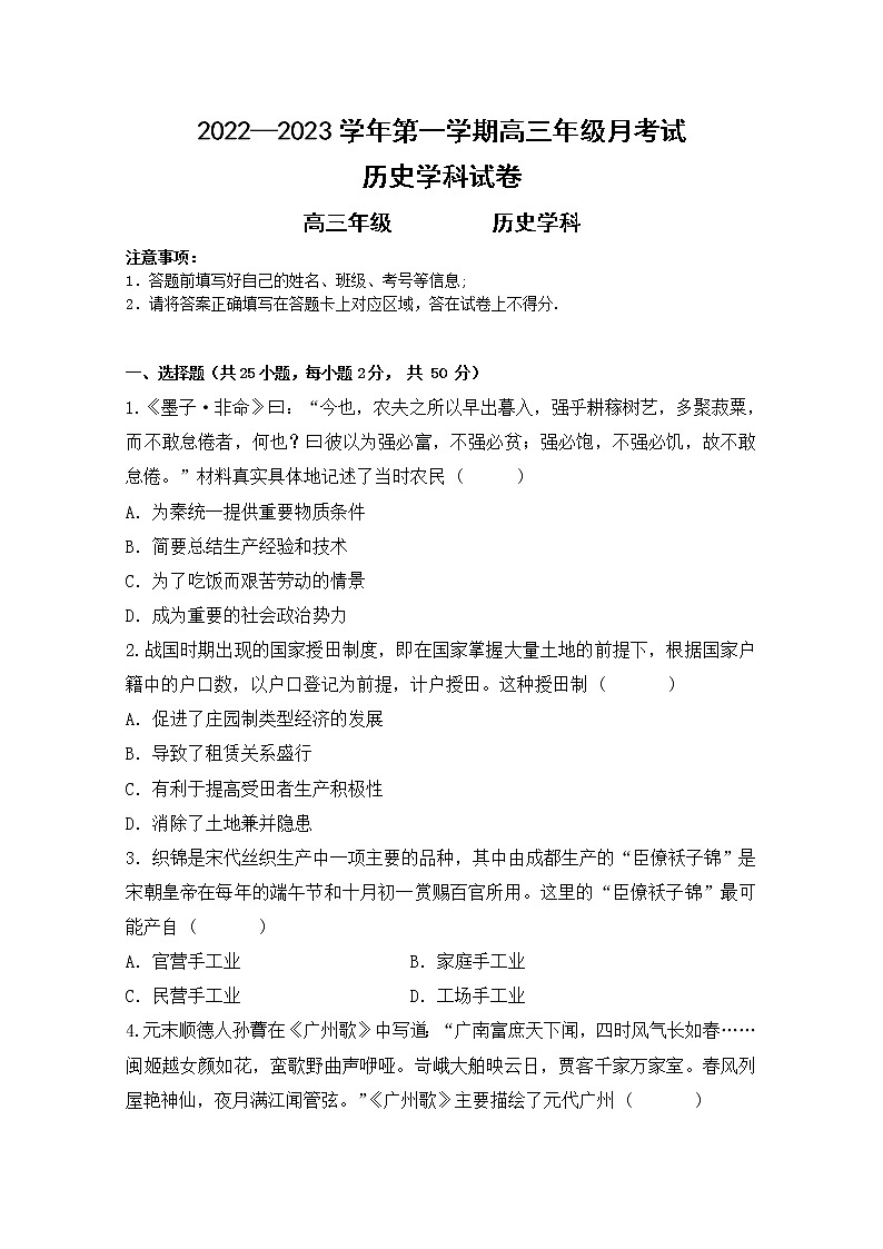 甘肃省兰州市四片区高中联考2022-2023学年高三历史上学期第一次月考试题（Word版附答案）01