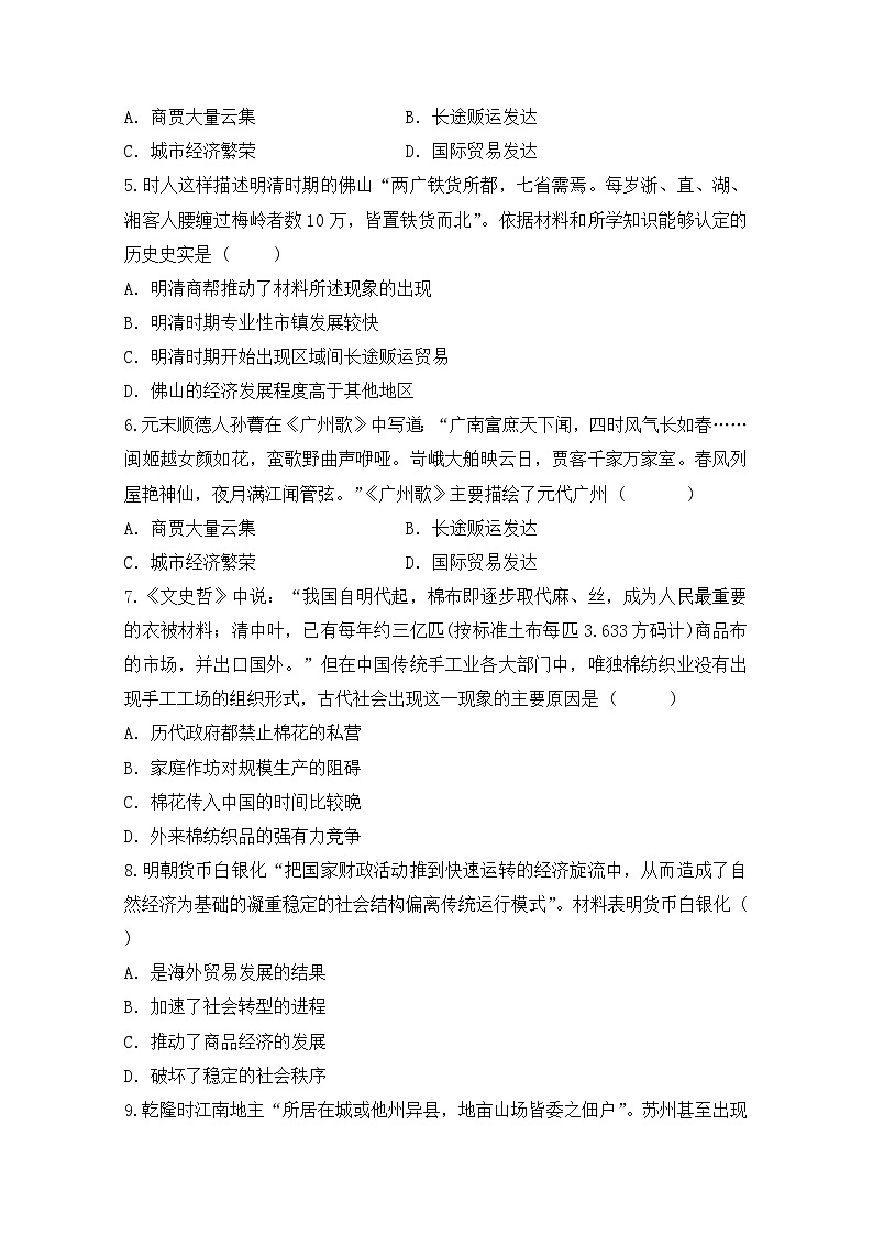 甘肃省兰州市四片区高中联考2022-2023学年高三历史上学期第一次月考试题（Word版附答案）02
