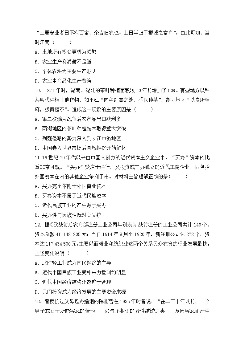 甘肃省兰州市四片区高中联考2022-2023学年高三历史上学期第一次月考试题（Word版附答案）03