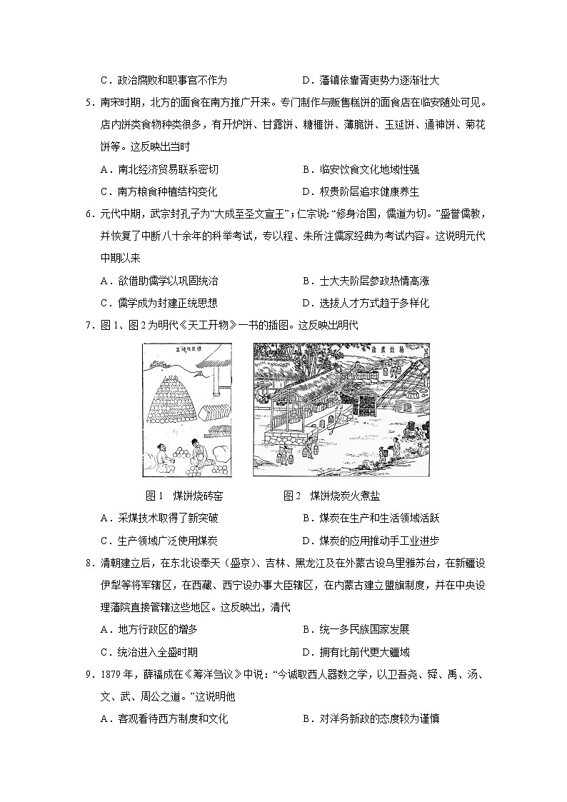 湖南省邵阳市第二中学2022-2023学年高三历史上学期第三次月考试卷（Word版附答案）02