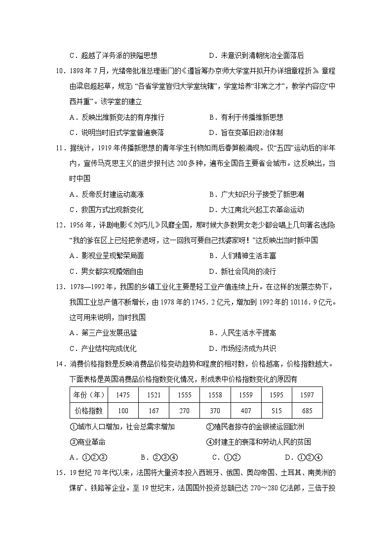 湖南省邵阳市第二中学2022-2023学年高三历史上学期第三次月考试卷（Word版附答案）03