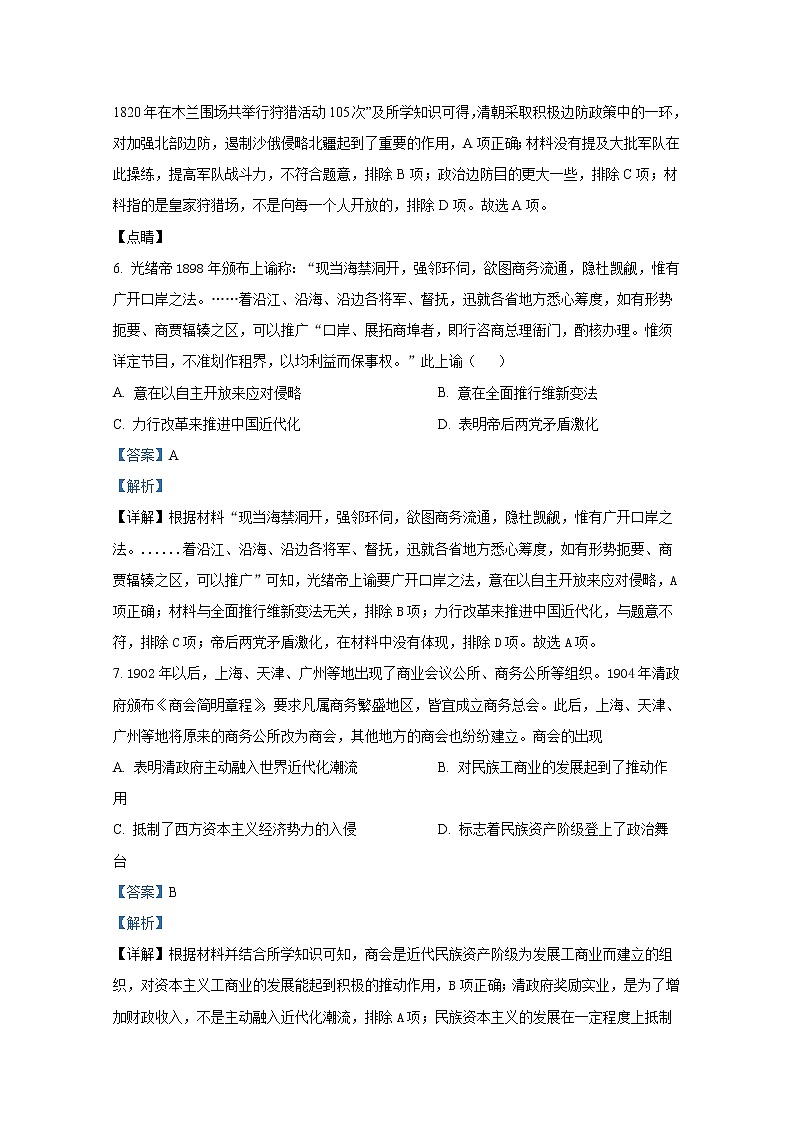 湖南省长沙市雅礼中学2022-2023学年高三历史上学期月考（二）试卷（Word版附解析）03