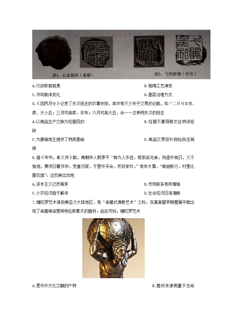 重庆市南开中学2022-2023学年高三历史上学期第二次质量检测试题（Word版附答案）02