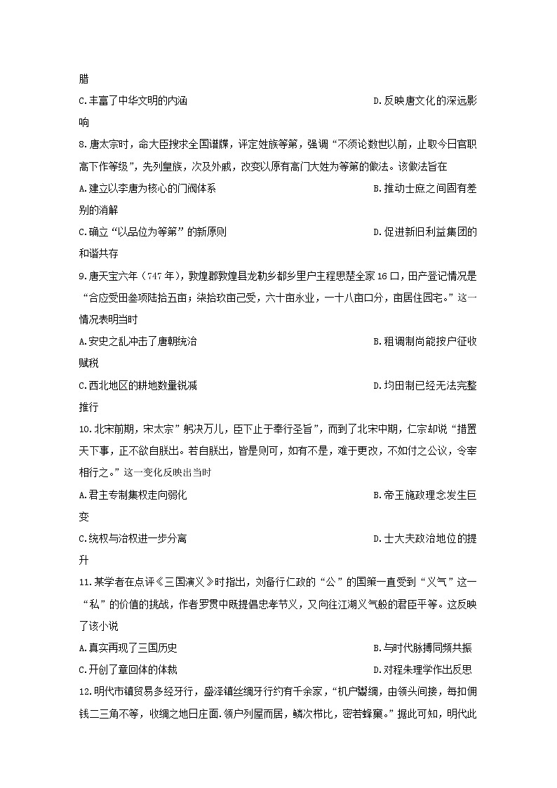 重庆市南开中学2022-2023学年高三历史上学期第二次质量检测试题（Word版附答案）03