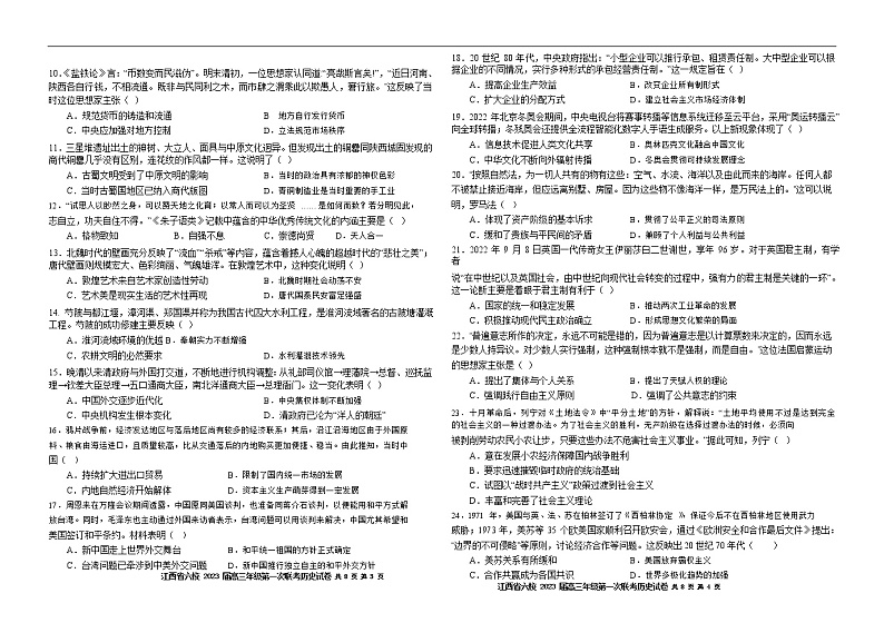 江西省上饶市、景德镇市六校2023届高三历史上学期10月联考试题（Word版附答案）02