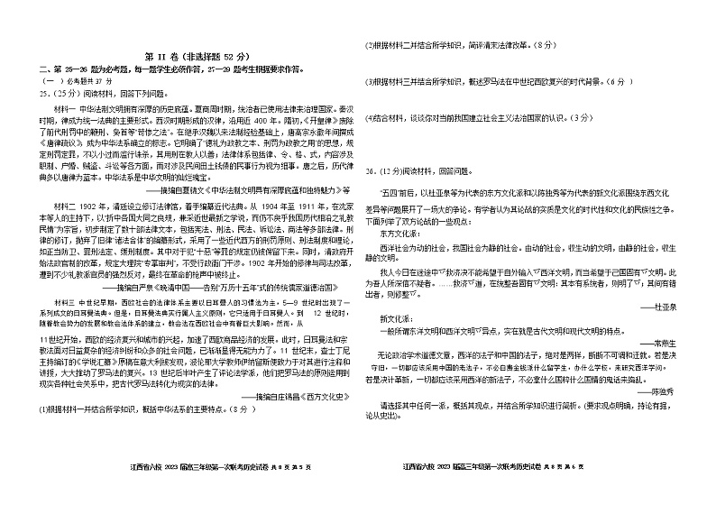 江西省上饶市、景德镇市六校2023届高三历史上学期10月联考试题（Word版附答案）03