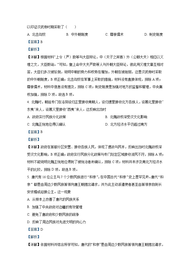 湖南省岳阳市岳阳县第一中学2023届高三历史上学期第二次月考试卷（Word版附解析）02
