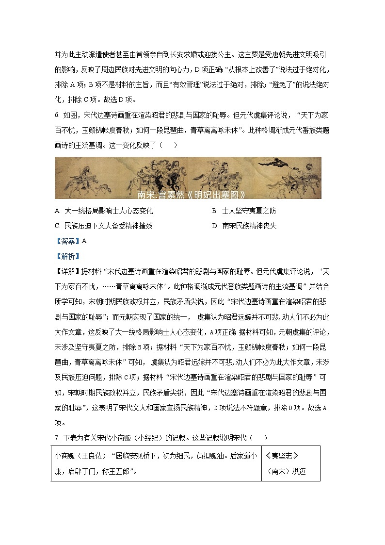 湖南省岳阳市岳阳县第一中学2023届高三历史上学期第二次月考试卷（Word版附解析）03