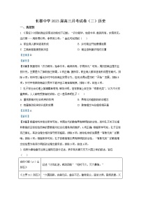 湖南省长沙市长郡中学2022-2023学年高三历史上学期月考（二）试卷（Word版附解析）