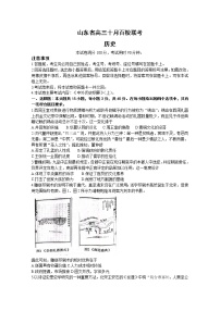 山东省2023届高三历史上学期10月百校联考试题（Word版附解析）