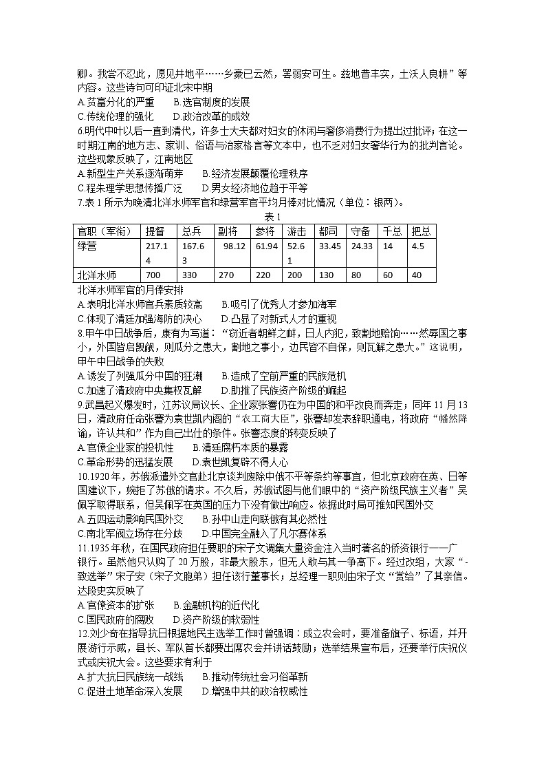 山东省2023届高三历史上学期10月百校联考试题（Word版附解析）02