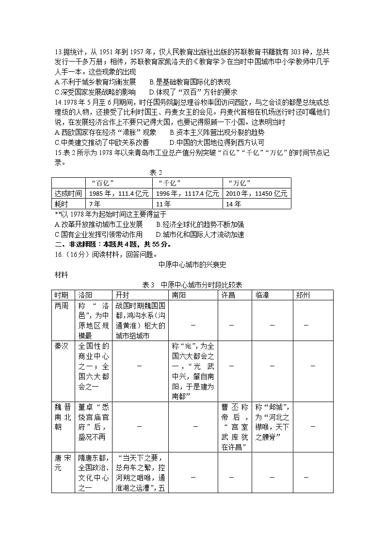山东省2023届高三历史上学期10月百校联考试题（Word版附解析）03