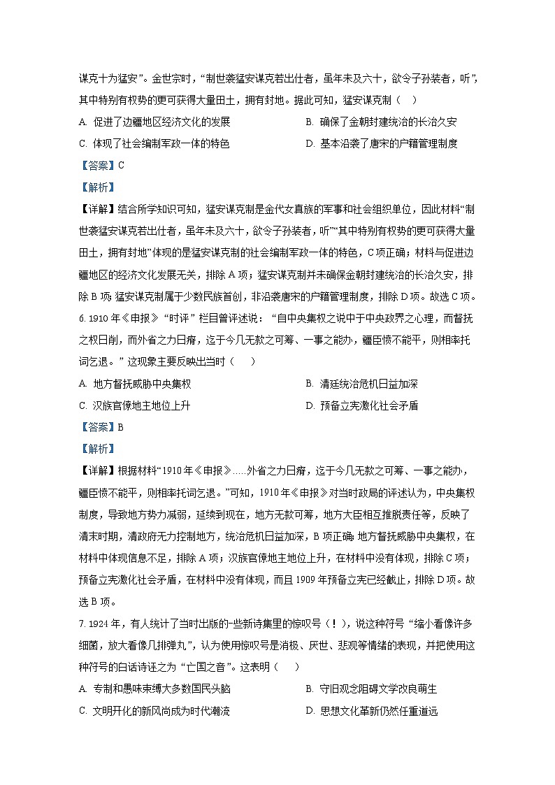 湖南省永州市2022-2023学年高三历史上学期第一次适应性考试试卷（Word版附解析）03