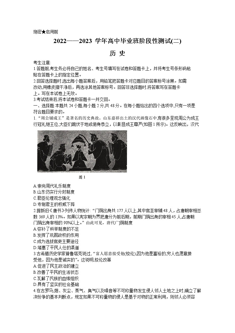 河南省豫北名校大联考2022-2023学年高三历史上学期阶段性测试（二）（Word版附解析）01