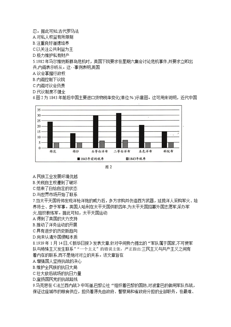 河南省豫北名校大联考2022-2023学年高三历史上学期阶段性测试（二）（Word版附解析）02