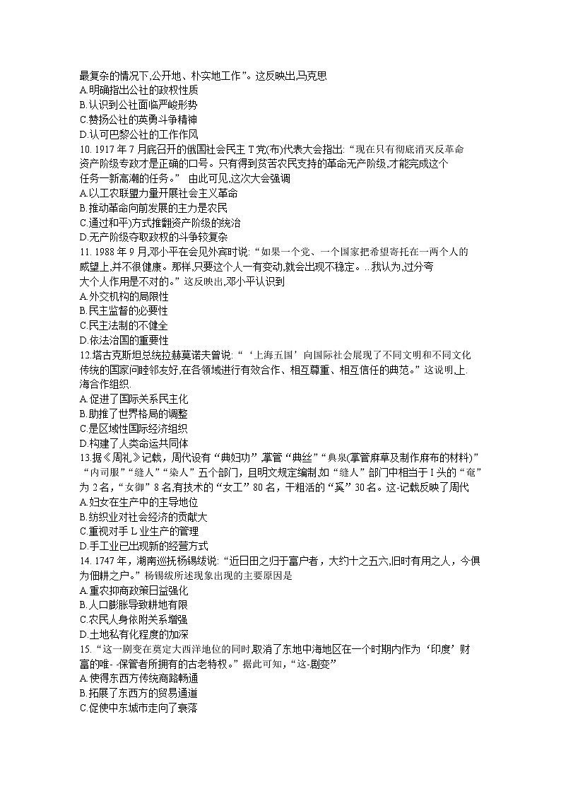 河南省豫北名校大联考2022-2023学年高三历史上学期阶段性测试（二）（Word版附解析）03