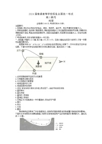 2023河南省部分重点高中（青桐鸣）高二上学期9月联考试题地理含解析