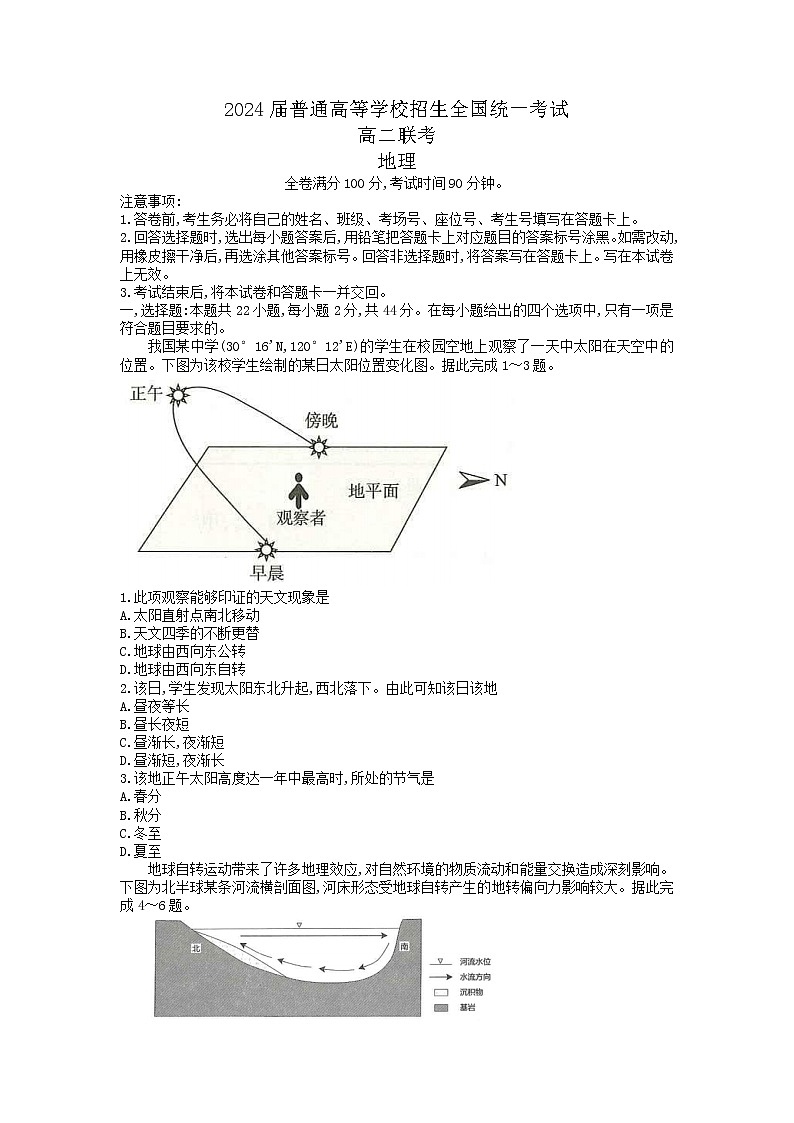 2023河南省部分重点高中（青桐鸣）高二上学期9月联考试题地理含解析01