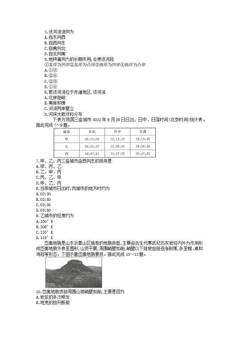 2023河南省部分重点高中（青桐鸣）高二上学期9月联考试题地理含解析02