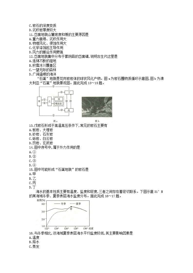 2023河南省部分重点高中（青桐鸣）高二上学期9月联考试题地理含解析03