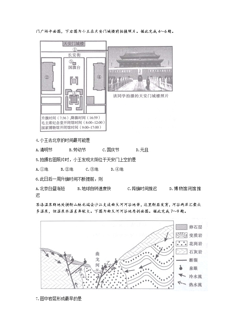 2023安徽省部分省示范中学高二上学期阶段性联考试题（10月）地理含答案第2页
