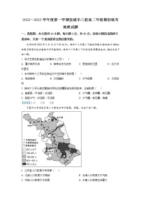 2023宣城三校高二上学期期初联考地理试题含答案