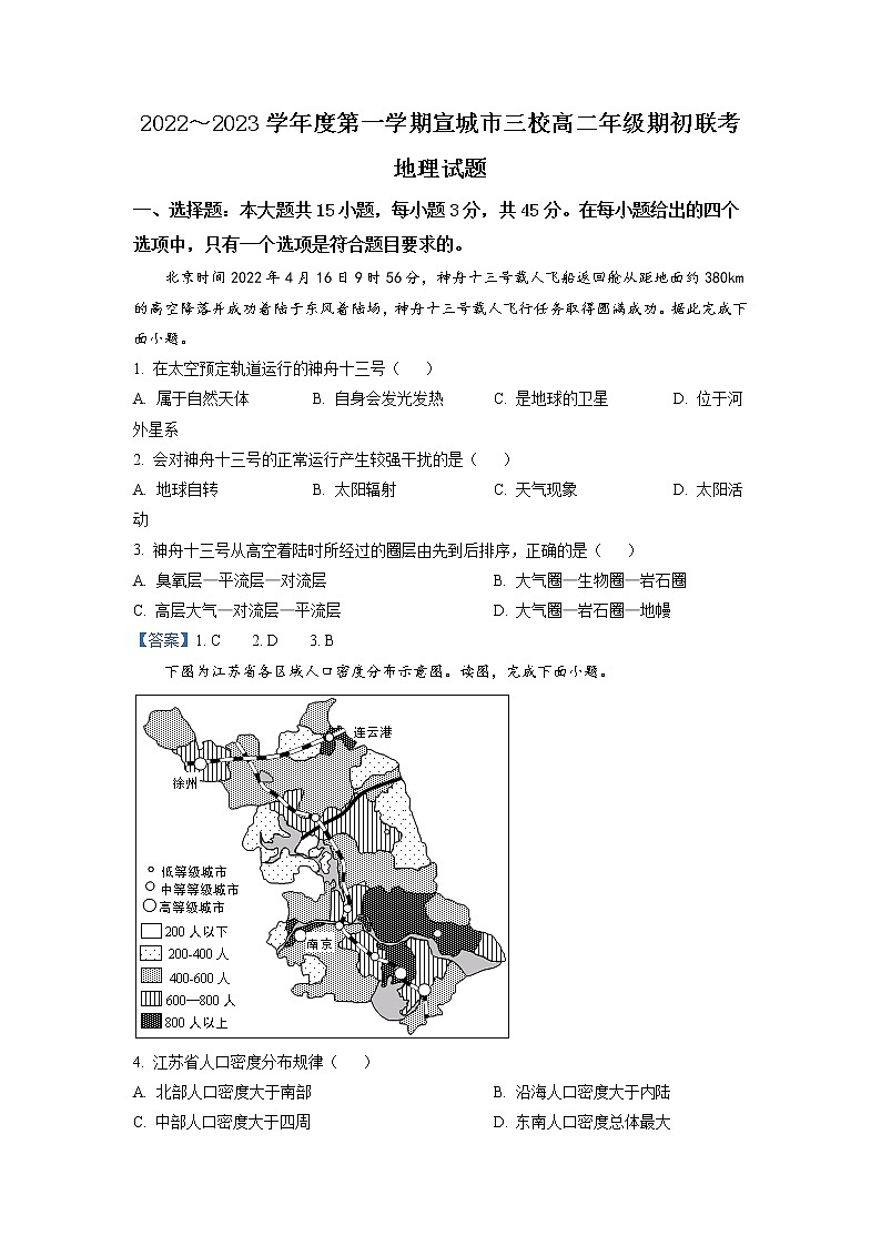 2023宣城三校高二上学期期初联考地理试题含答案01