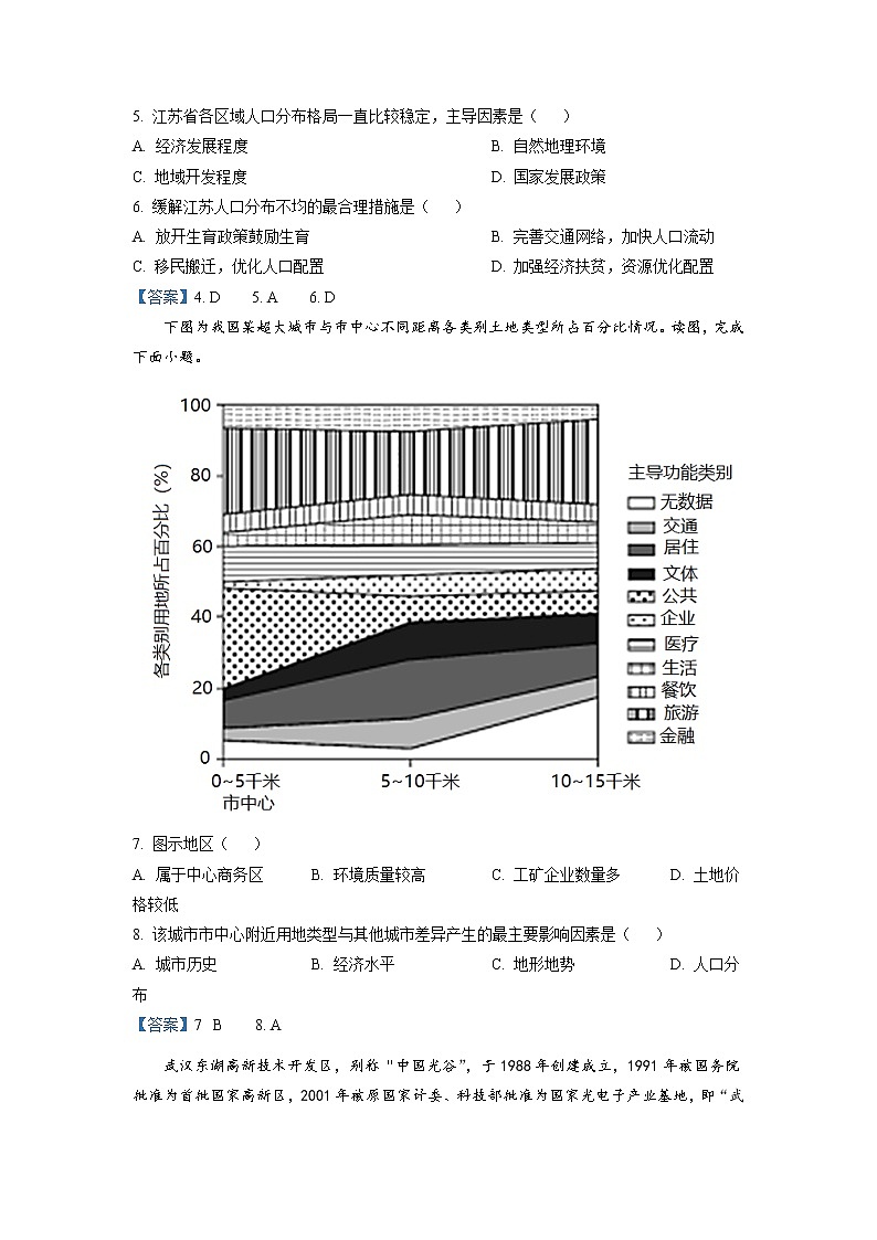 2023宣城三校高二上学期期初联考地理试题含答案02