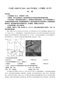 2023巴东县三中高二上学期第一次月考试题地理含答案