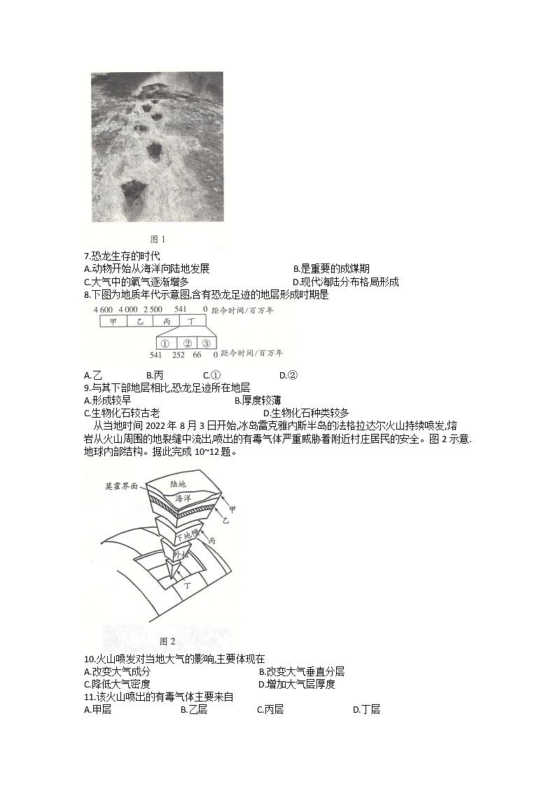 河南省多校2022-2023学年高一上学期阶段性测试（一）地理试题第2页