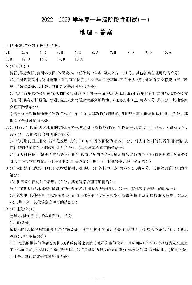 地理高一一联简易答案第1页