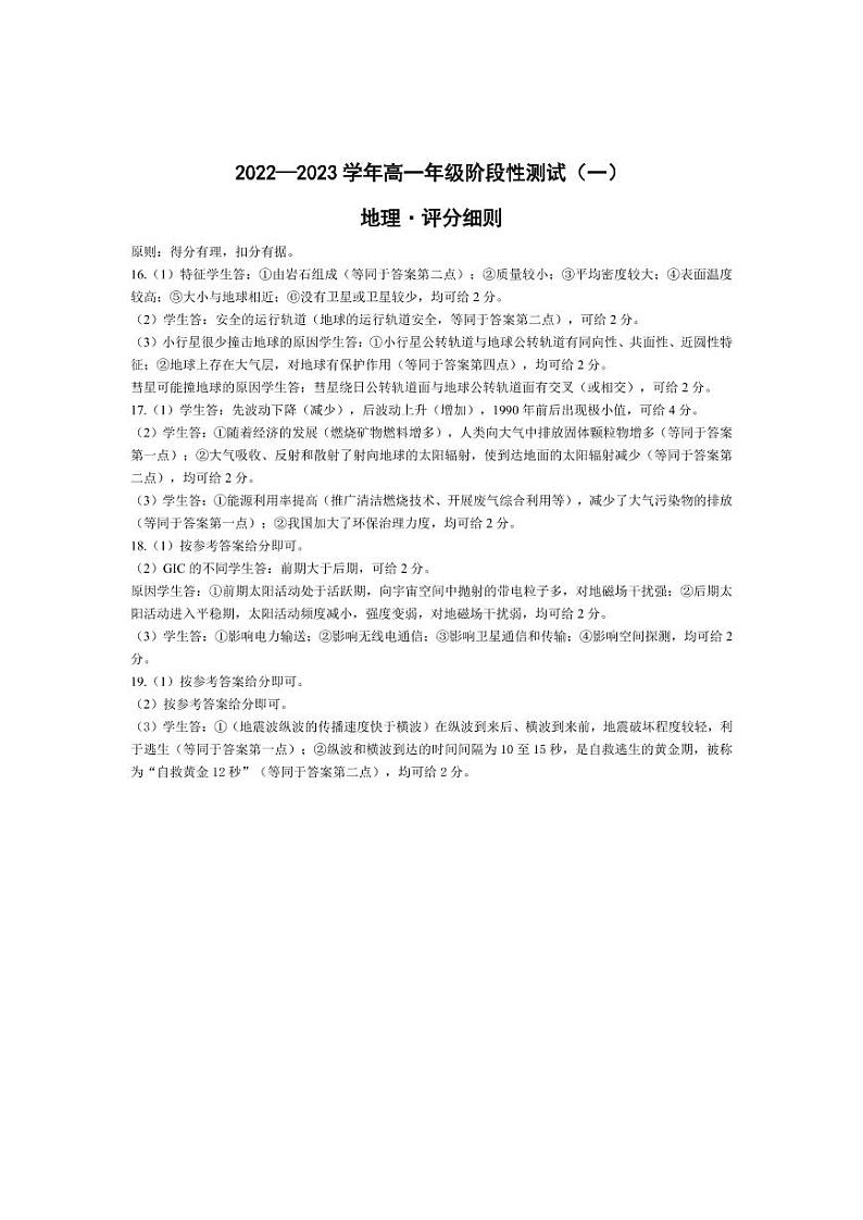 地理·高一一联·评分细则第1页