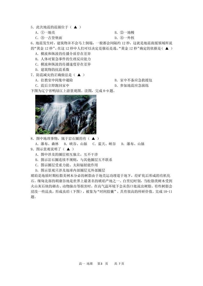 2023湘鄂冀三省七校高一上学期10月联考试题地理PDF版含答案03