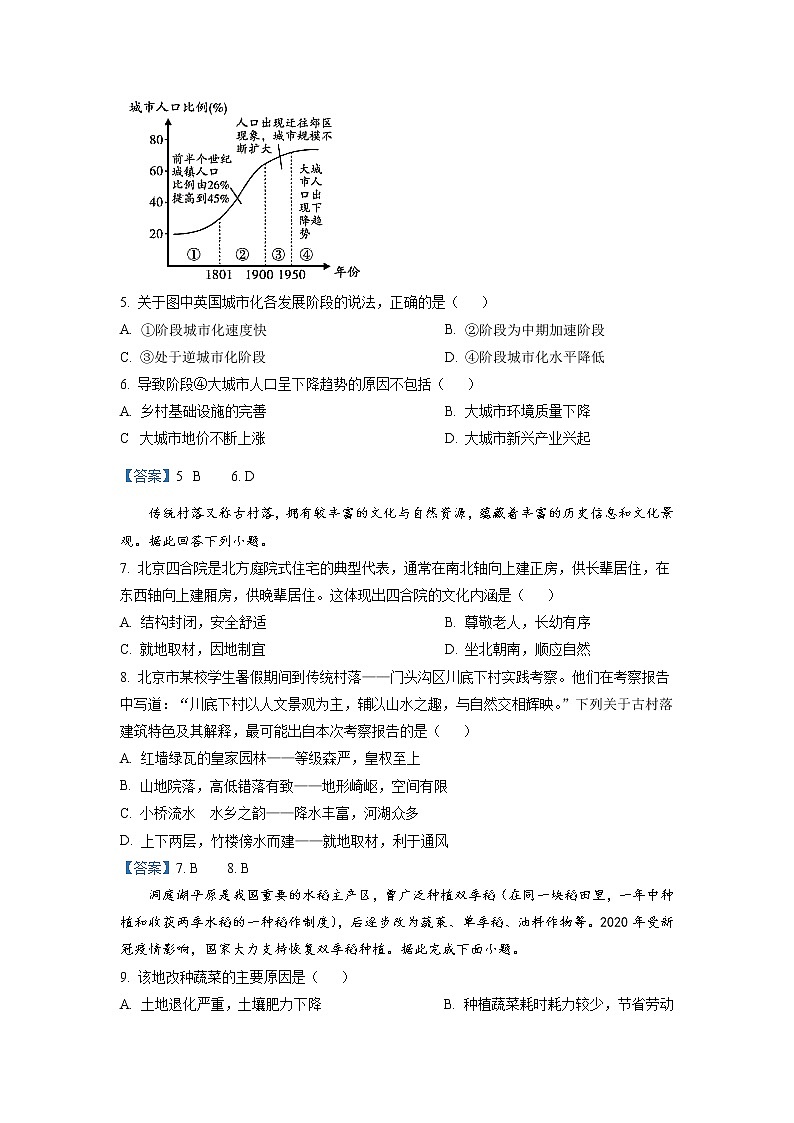 2022安庆岳西县汤池中学高一下学期第三次段考地理试题含答案02