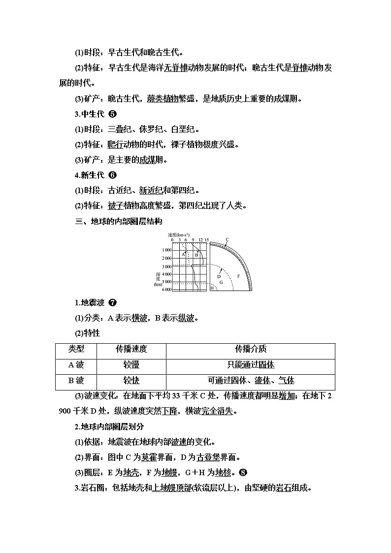 人教版高考地理一轮总复习第1章第4节地球的历史地球的圈层结构学案第3页