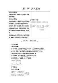 人教版高考地理一轮总复习第2章第2节大气运动学案