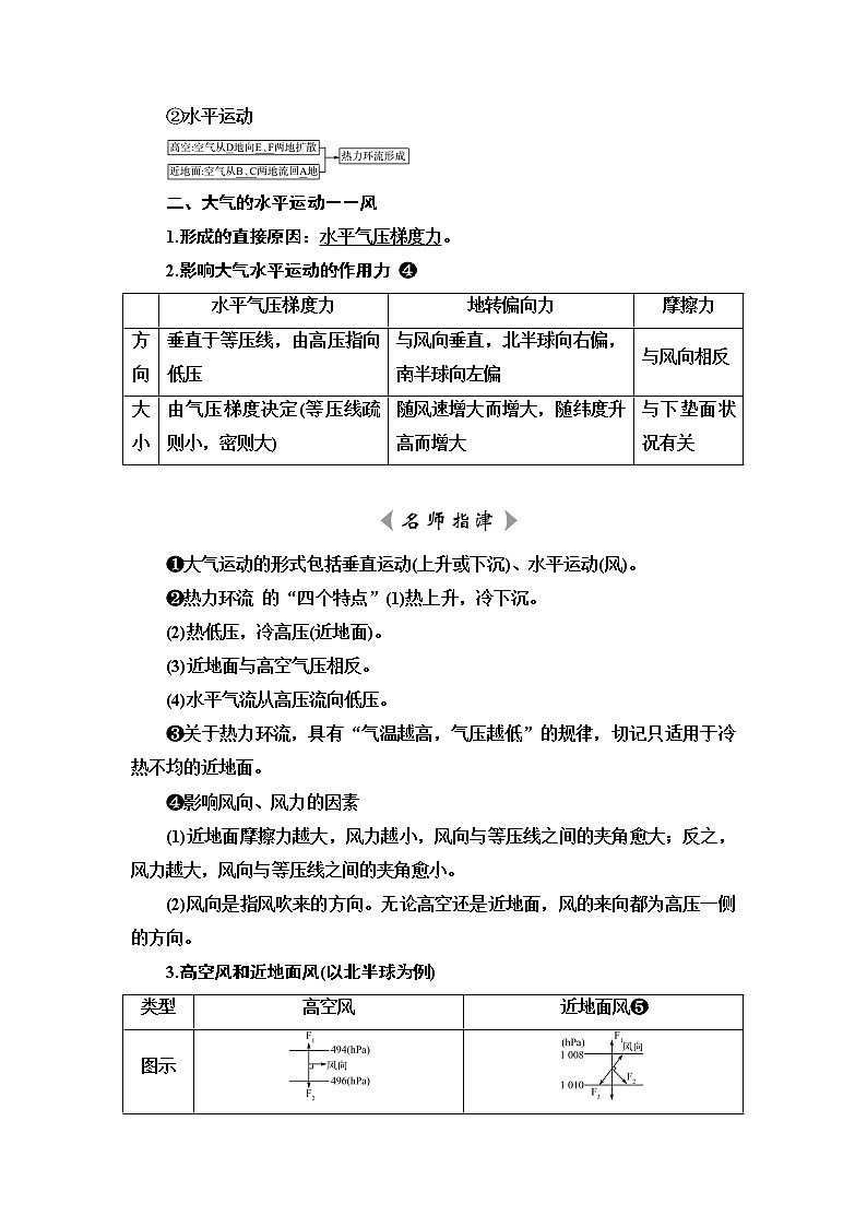 人教版高考地理一轮总复习第2章第2节大气运动学案02