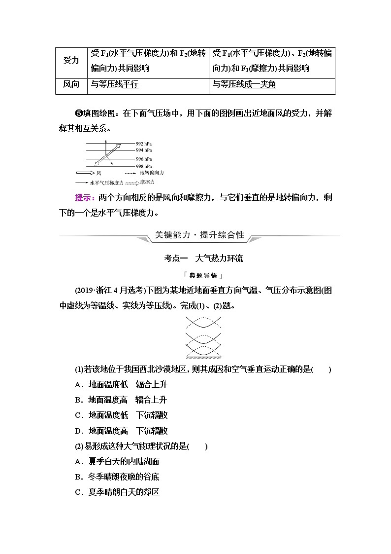 人教版高考地理一轮总复习第2章第2节大气运动学案03