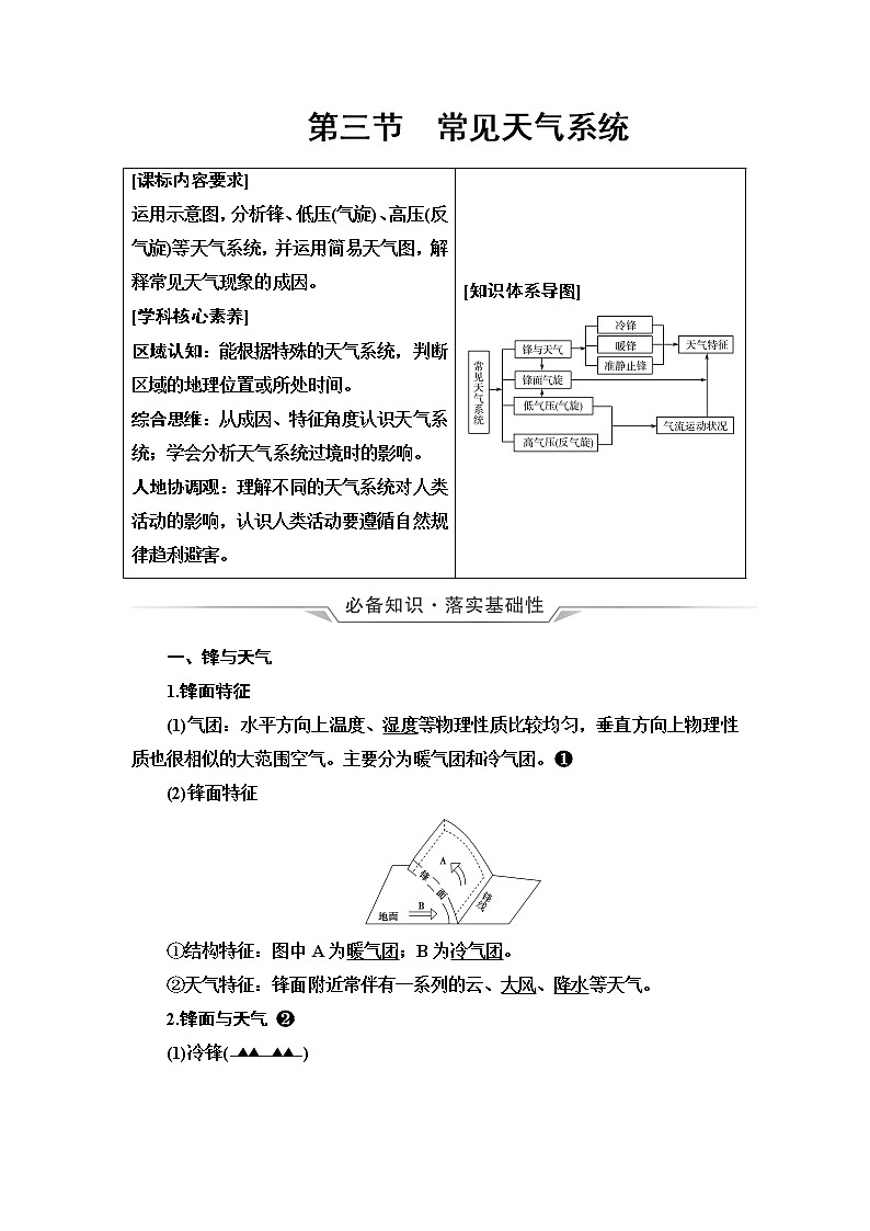 人教版高考地理一轮总复习第2章第3节常见天气系统学案第1页