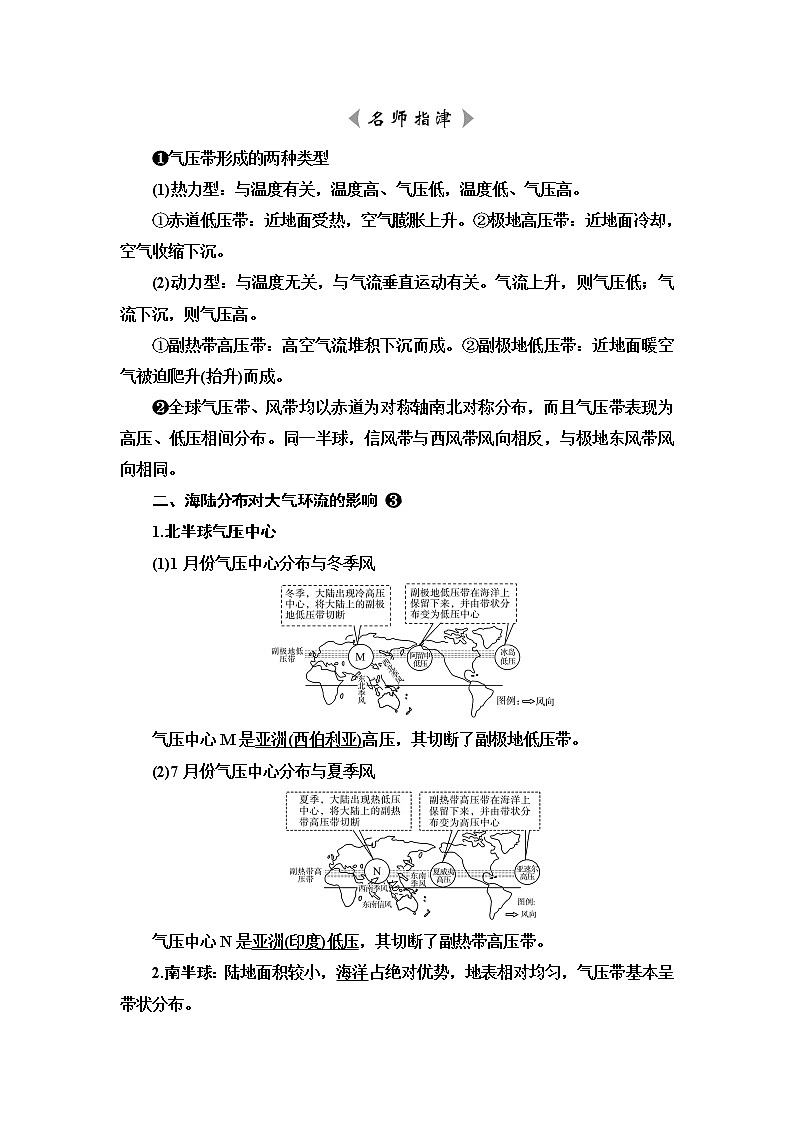 人教版高考地理一轮总复习第2章第4节气压带和风带学案第2页