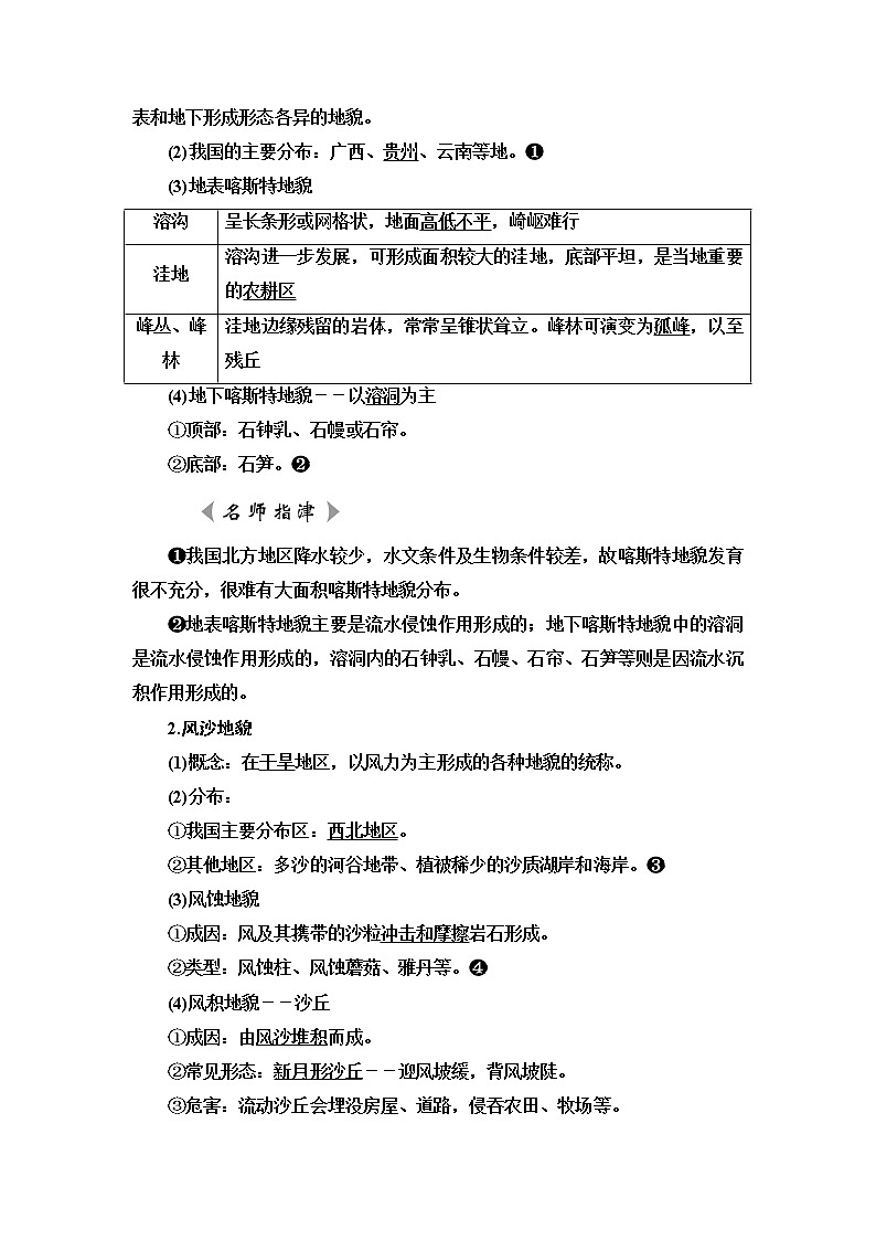 人教版高考地理一轮总复习第4章第1节常见地貌类型地貌的观察学案02