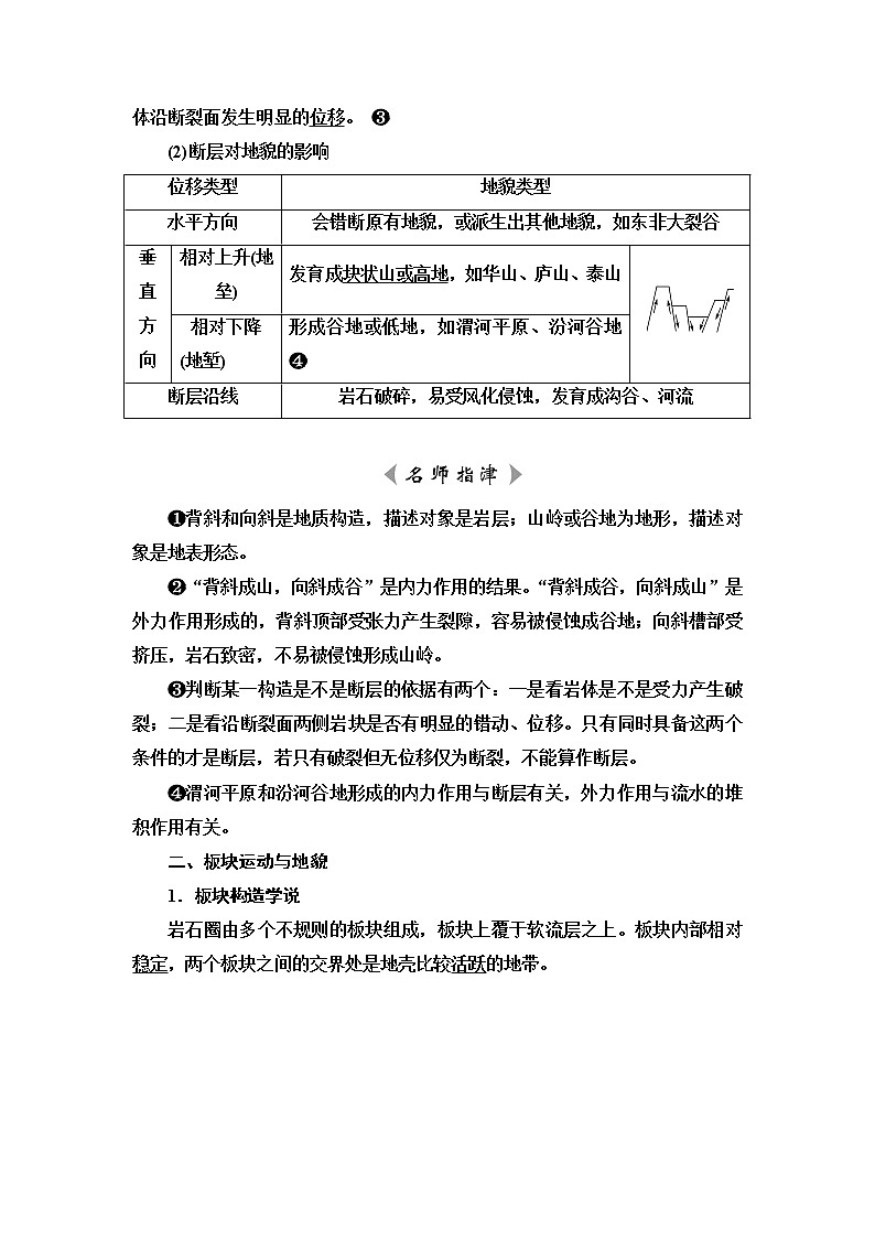 人教版高考地理一轮总复习第4章第3节构造地貌的形成学案02