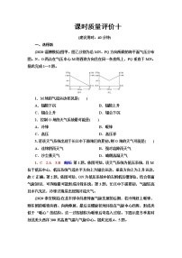 人教版高考地理一轮总复习课时质量评价10含答案