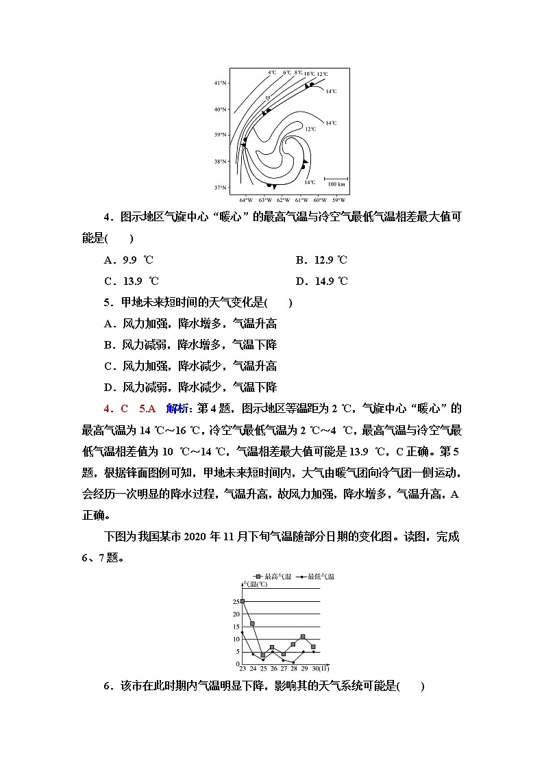 人教版高考地理一轮总复习课时质量评价10含答案 试卷02