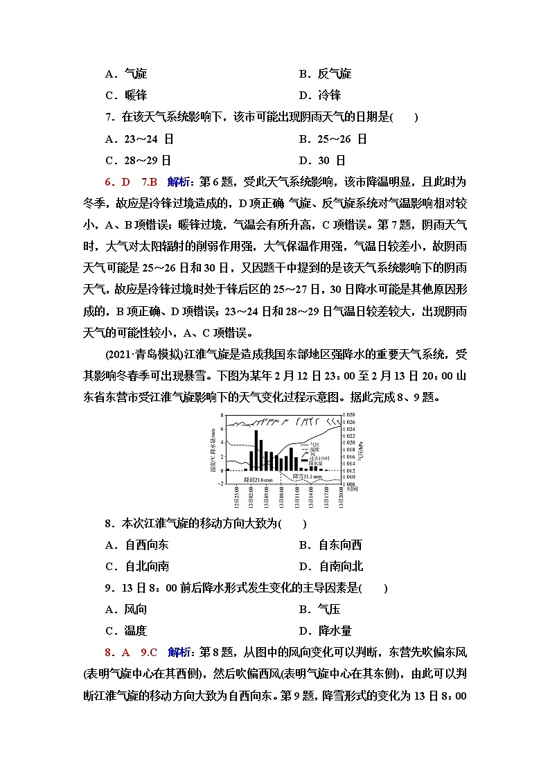 人教版高考地理一轮总复习课时质量评价10含答案 试卷03