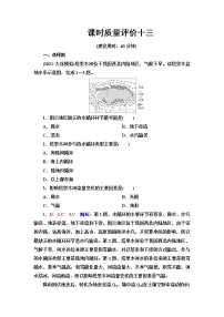 人教版高考地理一轮总复习课时质量评价13含答案