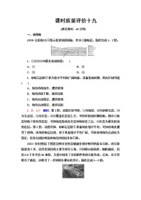 人教版高考地理一轮总复习课时质量评价19含答案